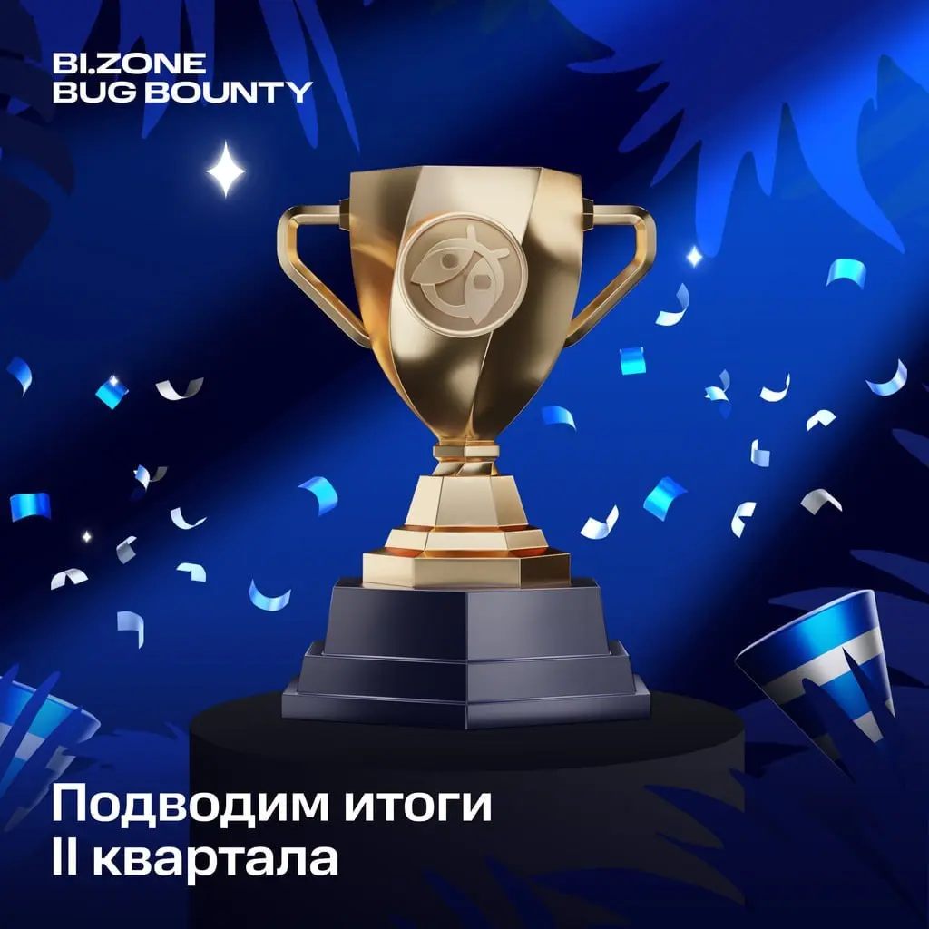 🪲 Новый квартал — новые герои
Пока лето набирает обороты, вы продолжаете исследовать скоупы, находить уязвимости и подниматься в рейтинге | Сетка — социальная сеть от hh.ru