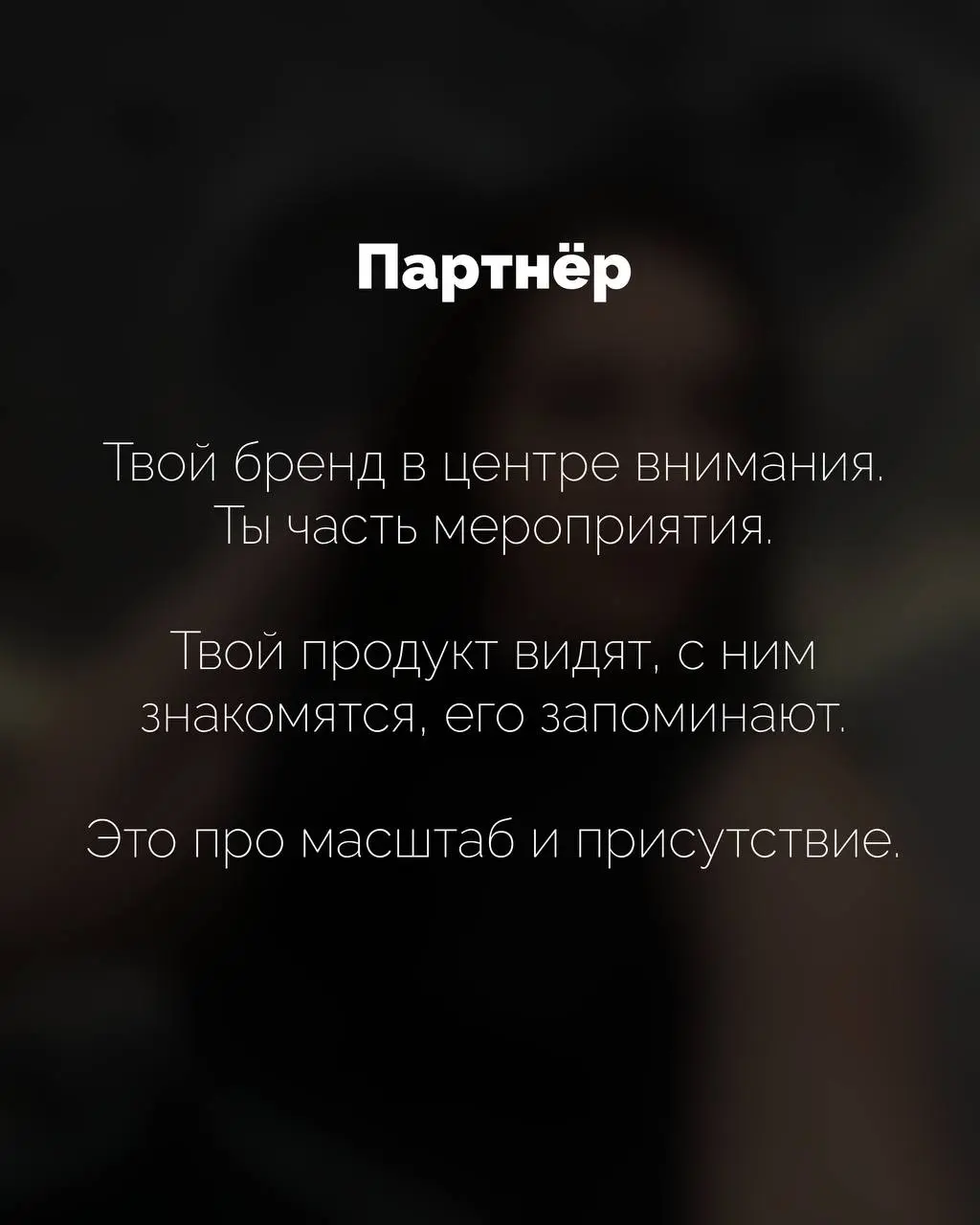 Ты региональный бренд, едешь на мероприятие в Москву, покупаешь пакет. А потом сидишь и думаешь: «Зачем я это сделал?»
Потому что выбрал не тот формат.
Спикер -это не про «я тут поделюсь опытом» | Сетка — социальная сеть от hh.ru