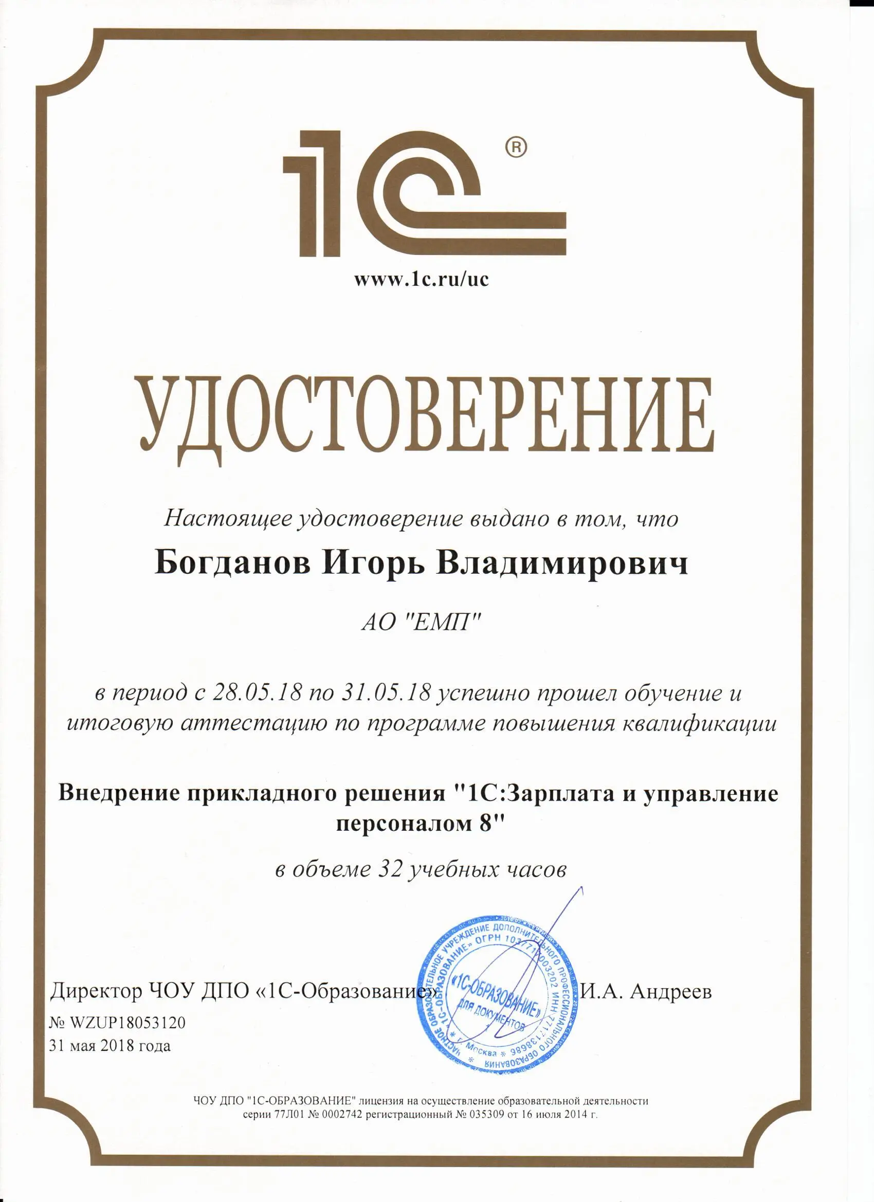 Игорь Богданов