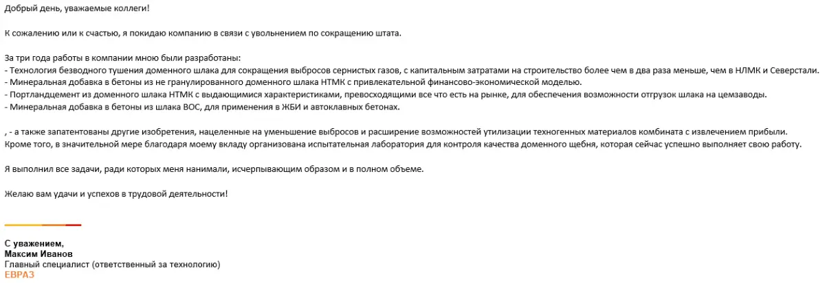 Farewell letter | Сетка — социальная сеть от hh.ru