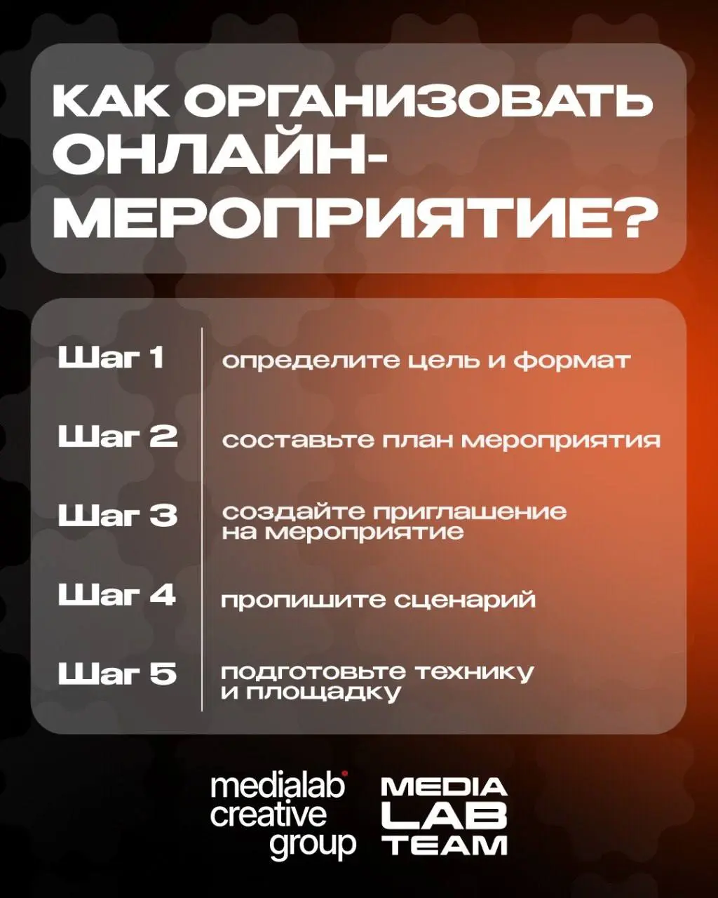📋 Держите наш чек-лист по организации онлайн мероприятий!
Подробнее читаем здесь.
medialab.center | Сетка — социальная сеть от hh.ru