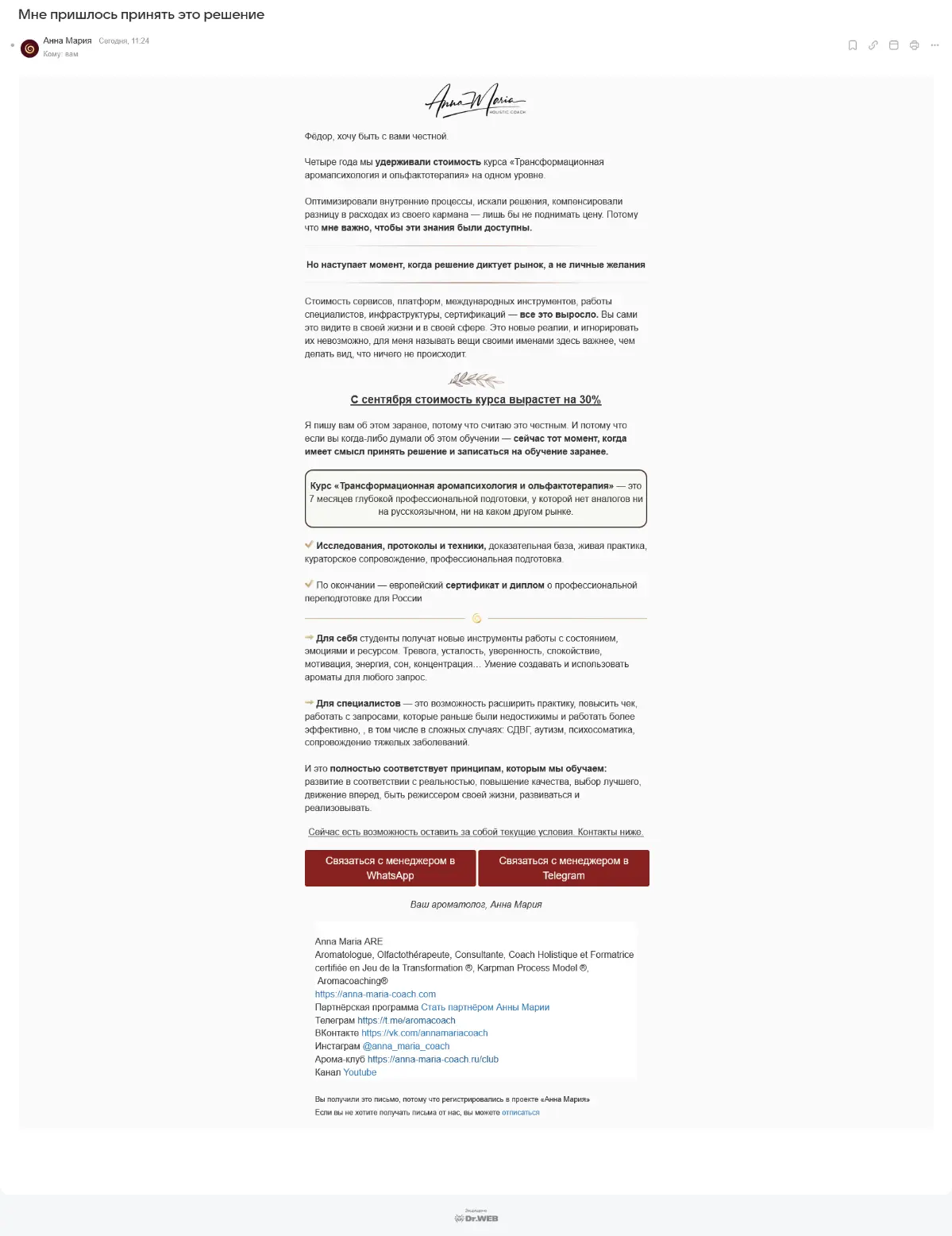 Аудит рассылки эксперта по ароматерапии | Сетка — социальная сеть от hh.ru