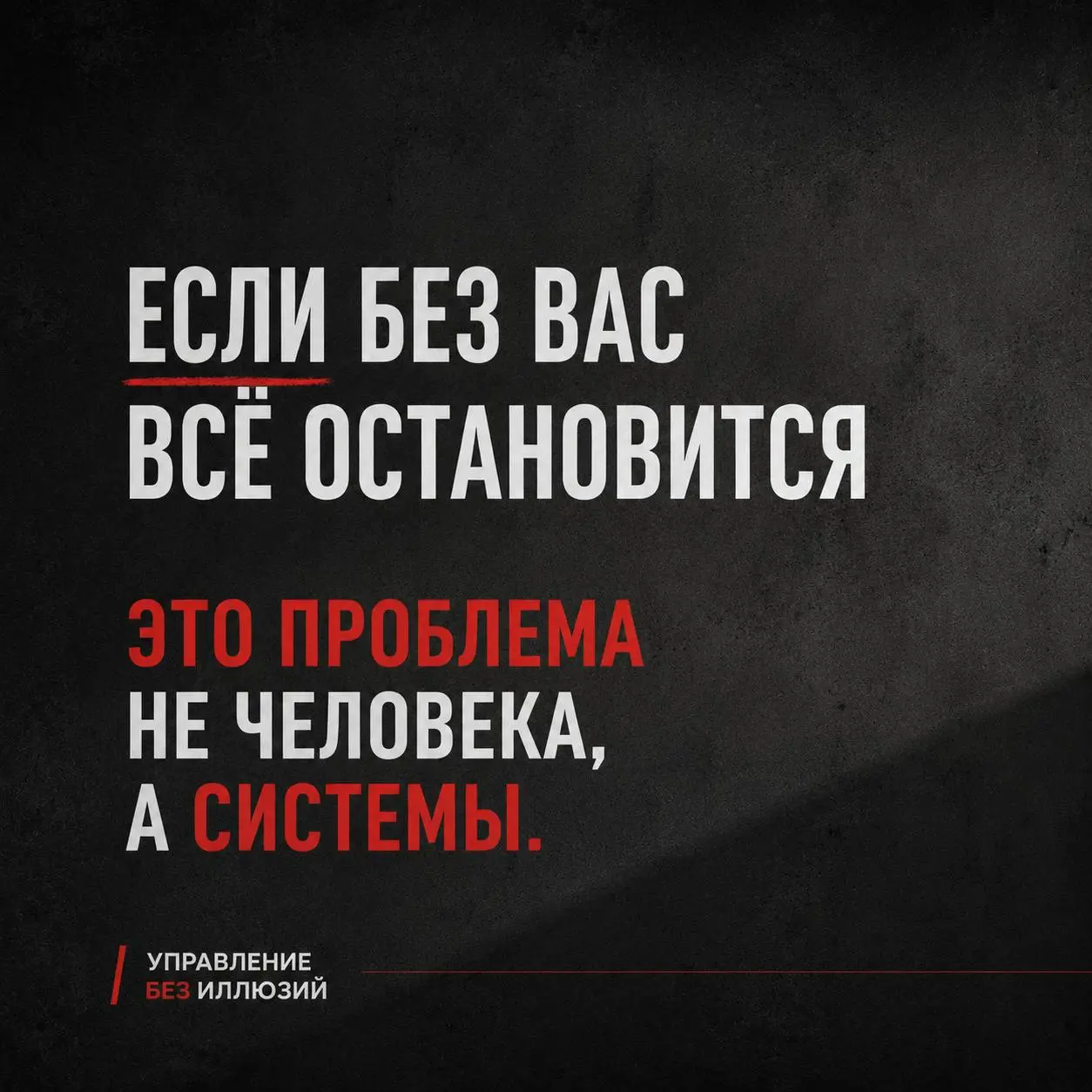 ПОЧЕМУ ХОРОШИЙ РУКОВОДИТЕЛЬ НЕ ДОЛЖЕН БЫТЬ НЕЗАМЕНИМЫМ
Так сложилось, что я неожиданно выпала из рабочего ритма | Сетка — социальная сеть от hh.ru