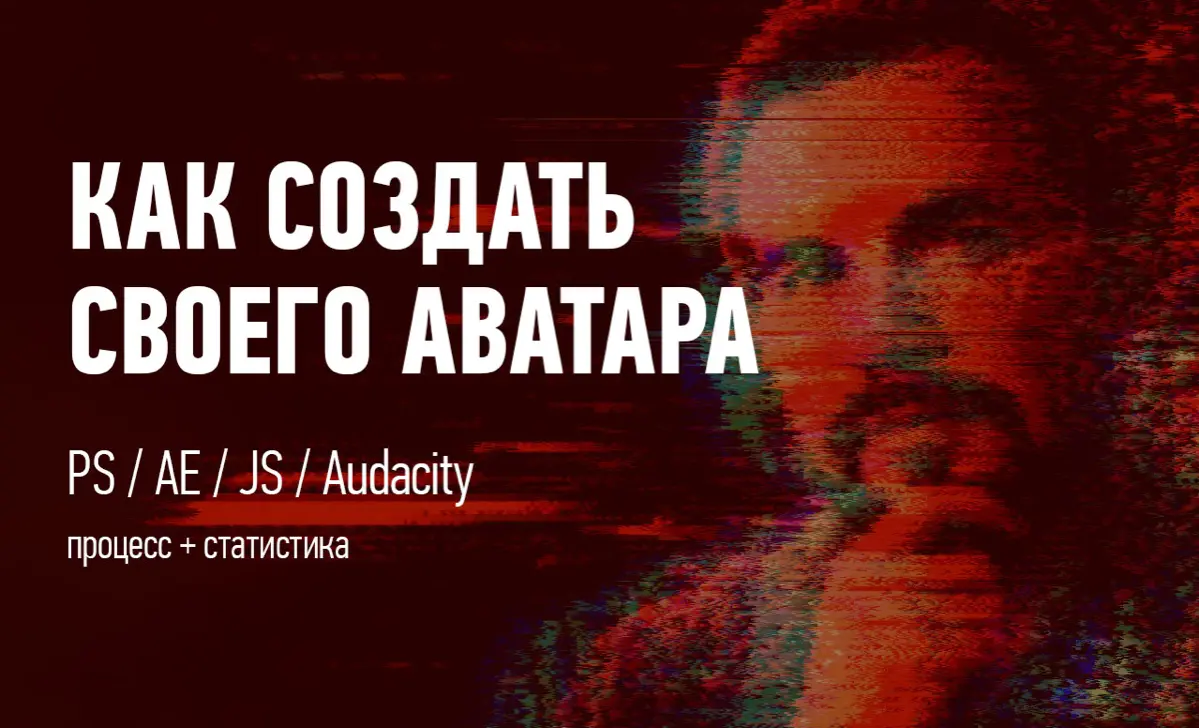 Как я оцифровал себя без ИИ, чтобы стать видеоблогером:
Этот опыт показывает, как можно создать видеоконтент без необходимости выступать на камеру | Сетка — социальная сеть от hh.ru