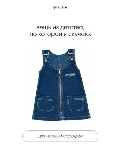 Видели возвращение легендарного сарафана от Gloria Jeans? | Сетка — социальная сеть от hh.ru