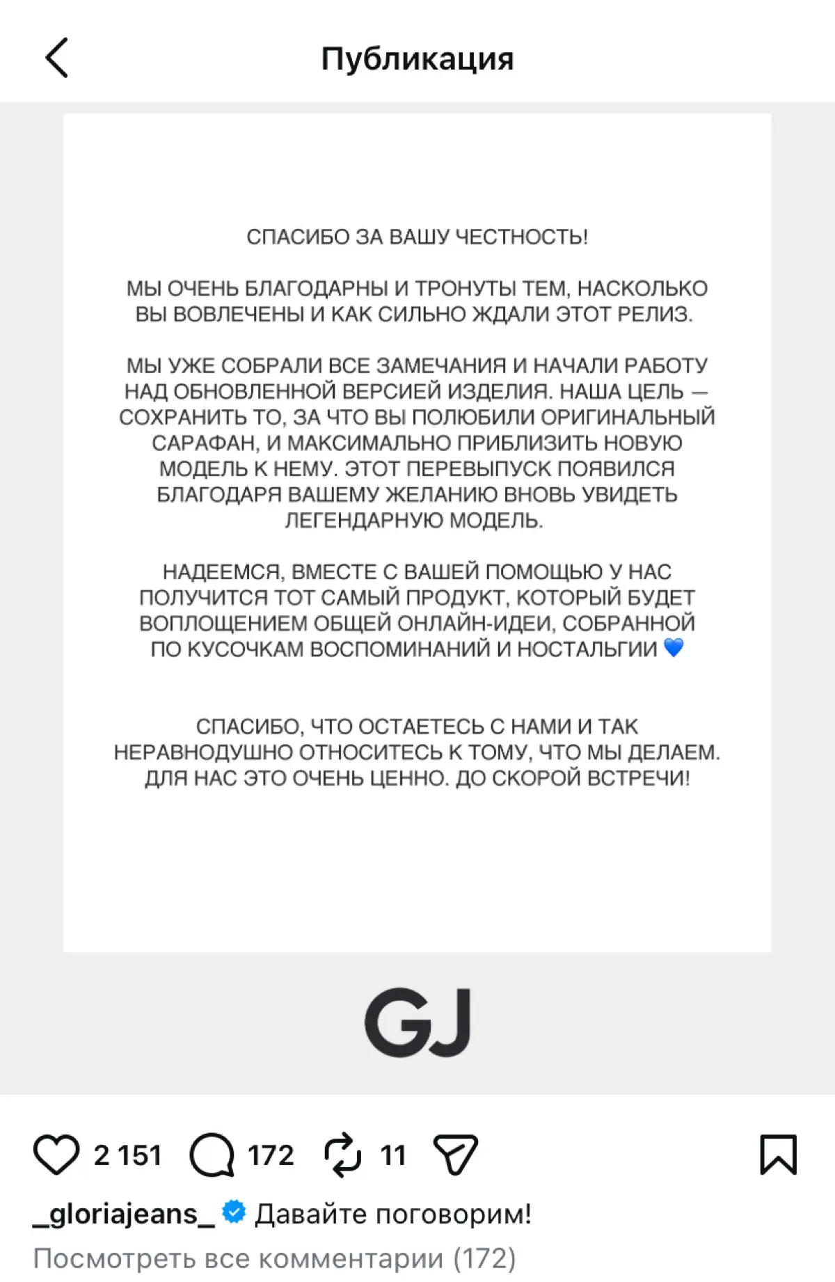 Видели возвращение легендарного сарафана от Gloria Jeans? | Сетка — социальная сеть от hh.ru