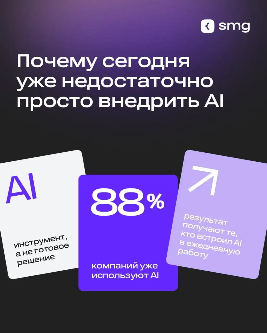 Еще недавно компании обсуждали, нужен ли им искусственный интеллект. Сегодня этот этап уже позади | Сетка — социальная сеть от hh.ru