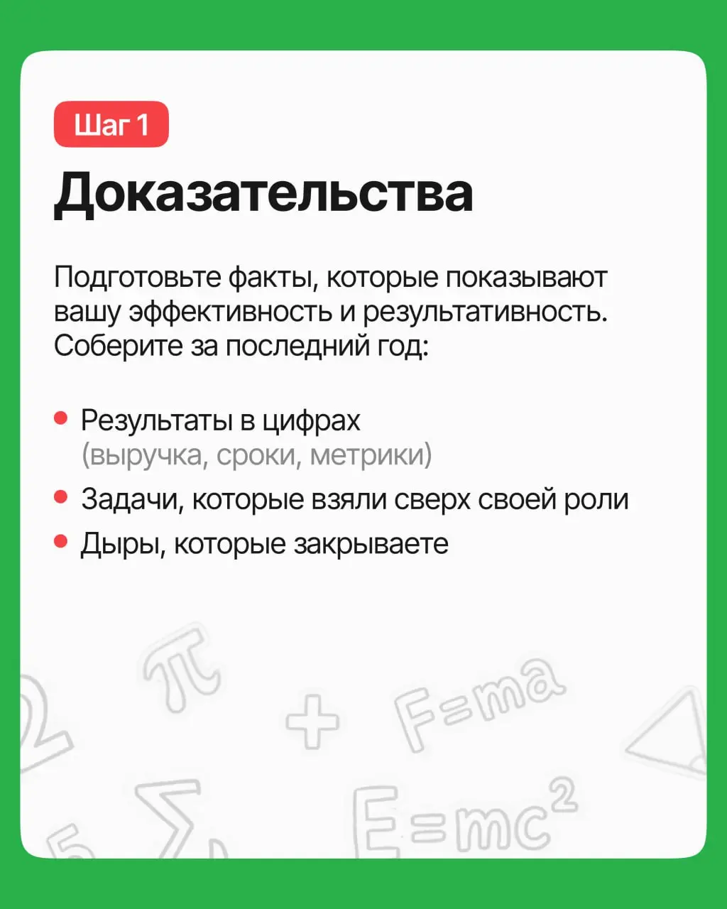 Делаете больше, чем год назад, а зарплата и должность те же? Время поговорить о повышении! Но нужно хорошо подготовиться к разговору: разбираем в карточках, как это сделать | Сетка — социальная сеть от hh.ru