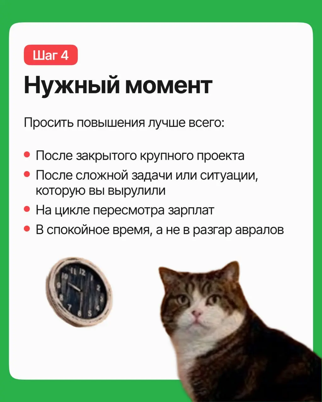 Делаете больше, чем год назад, а зарплата и должность те же? Время поговорить о повышении! Но нужно хорошо подготовиться к разговору: разбираем в карточках, как это сделать | Сетка — социальная сеть от hh.ru
