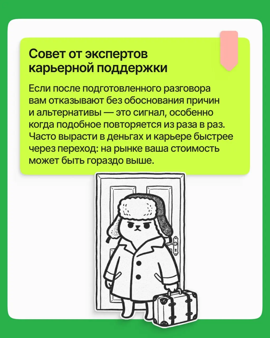 Делаете больше, чем год назад, а зарплата и должность те же? Время поговорить о повышении! Но нужно хорошо подготовиться к разговору: разбираем в карточках, как это сделать | Сетка — социальная сеть от hh.ru