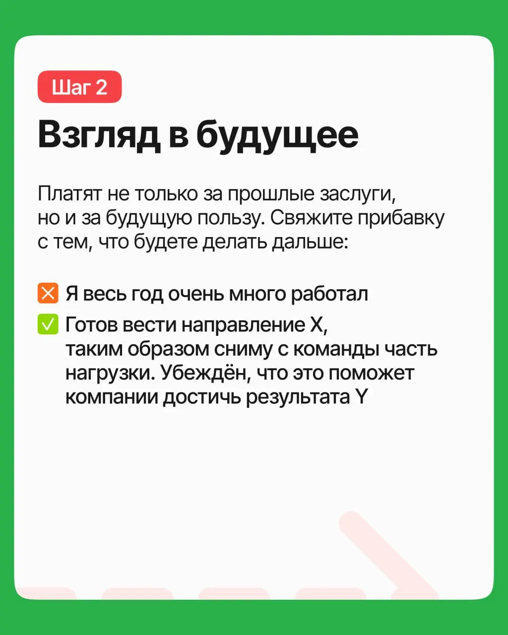 Делаете больше, чем год назад, а зарплата и должность те же? Время поговорить о повышении! Но нужно хорошо подготовиться к разговору: разбираем в карточках, как это сделать | Сетка — социальная сеть от hh.ru