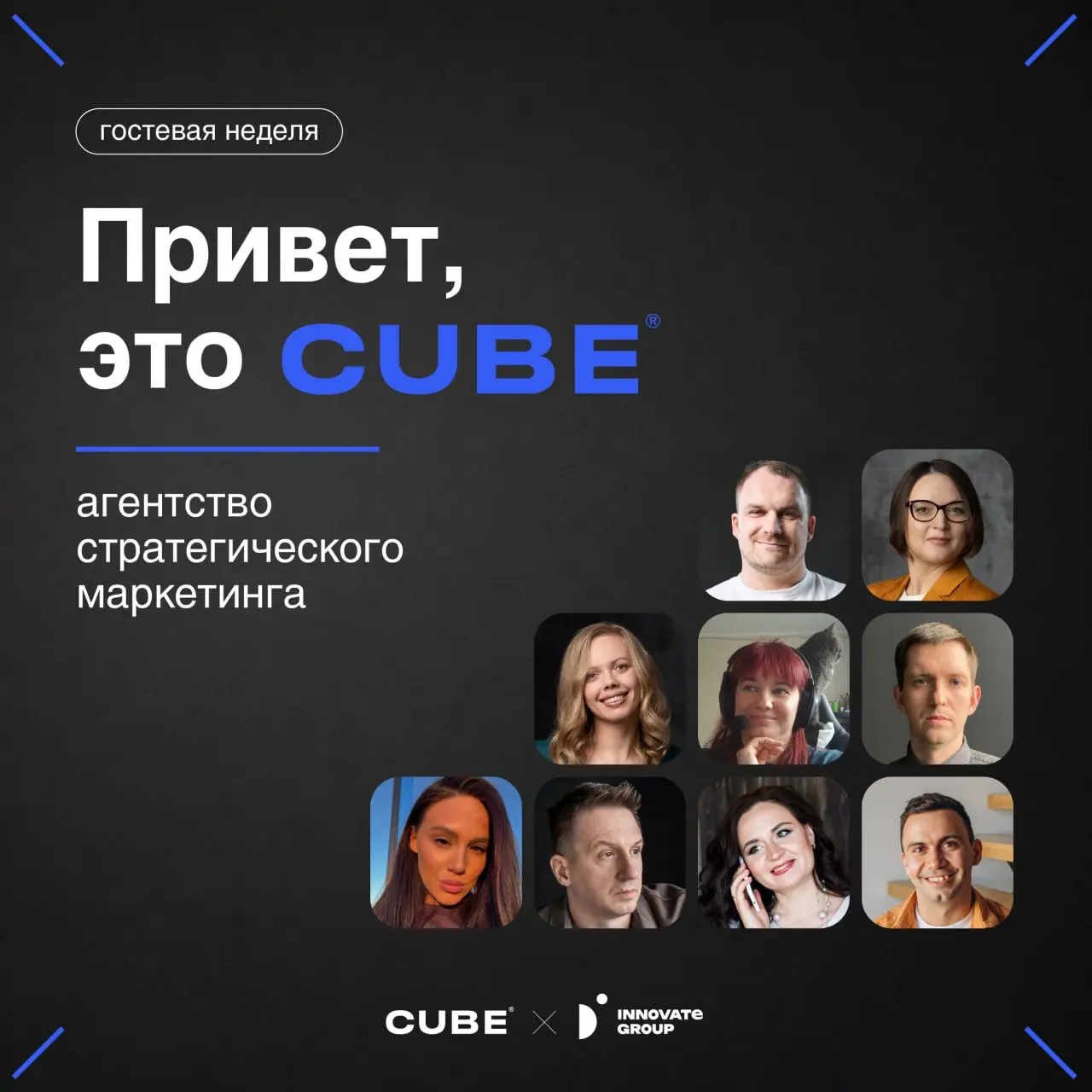 Привет. Это 🤜🫷🫸 в канале Точек опоры
Мы — агентство стратегического маркетинга, входим в состав D Innovate Group | Сетка — социальная сеть от hh.ru