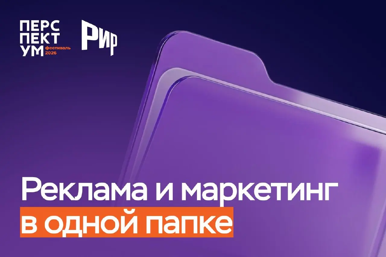 РИР и Перспектум собрали папку с каналами про рекламу и маркетинг: что внутри? 👀
📁 📁
забрать забрать
📁 🌟 📁
забрать Все забрать
самое
важное
📁 📁
забрать забрать
В этом посте были ссылки, но мы их удали... | Сетка — социальная сеть от hh.ru