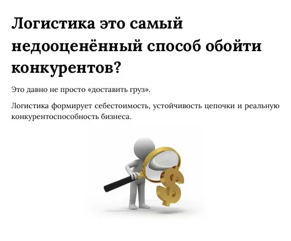 Логистика как инструмент и/или преимущество | Сетка — социальная сеть от hh.ru