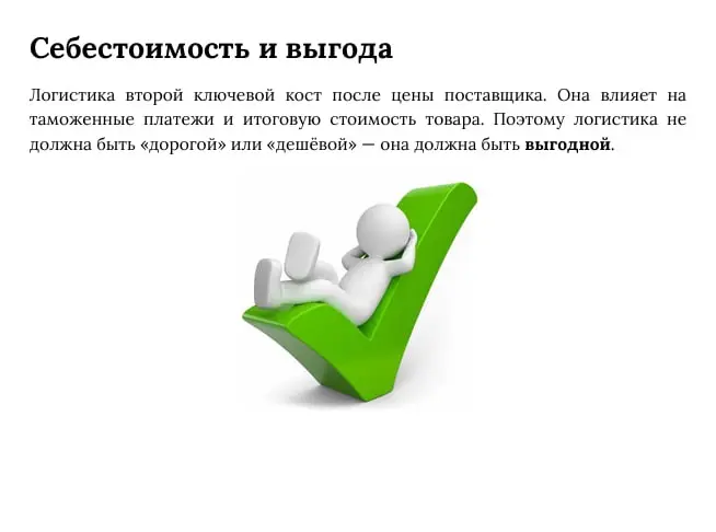 Логистика как инструмент и/или преимущество | Сетка — социальная сеть от hh.ru