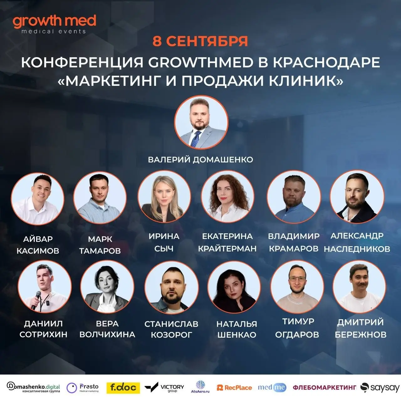 Я выступаю 8 на конференции GrowthMED «Маркетинг и продажи клиник» в Краснодаре
Это мероприятие для владельцев, руководителей, маркетологов и управленцев медицинских организаций, где за один день можн... | Сетка — социальная сеть от hh.ru