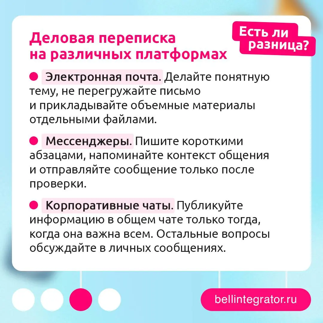 Что-то большее, чем просто обмен сообщениями  📩
То, как мы общаемся с коллегами и партнерами, влияет на впечатление о компании и помогает выстраивать эффективную коммуникацию | Сетка — социальная сеть от hh.ru
