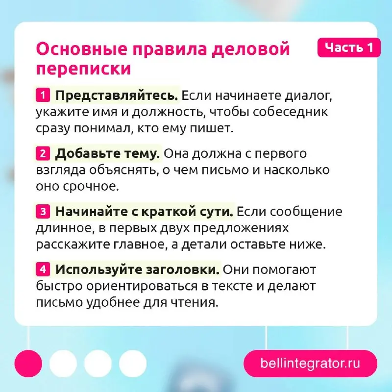 Что-то большее, чем просто обмен сообщениями  📩
То, как мы общаемся с коллегами и партнерами, влияет на впечатление о компании и помогает выстраивать эффективную коммуникацию | Сетка — социальная сеть от hh.ru