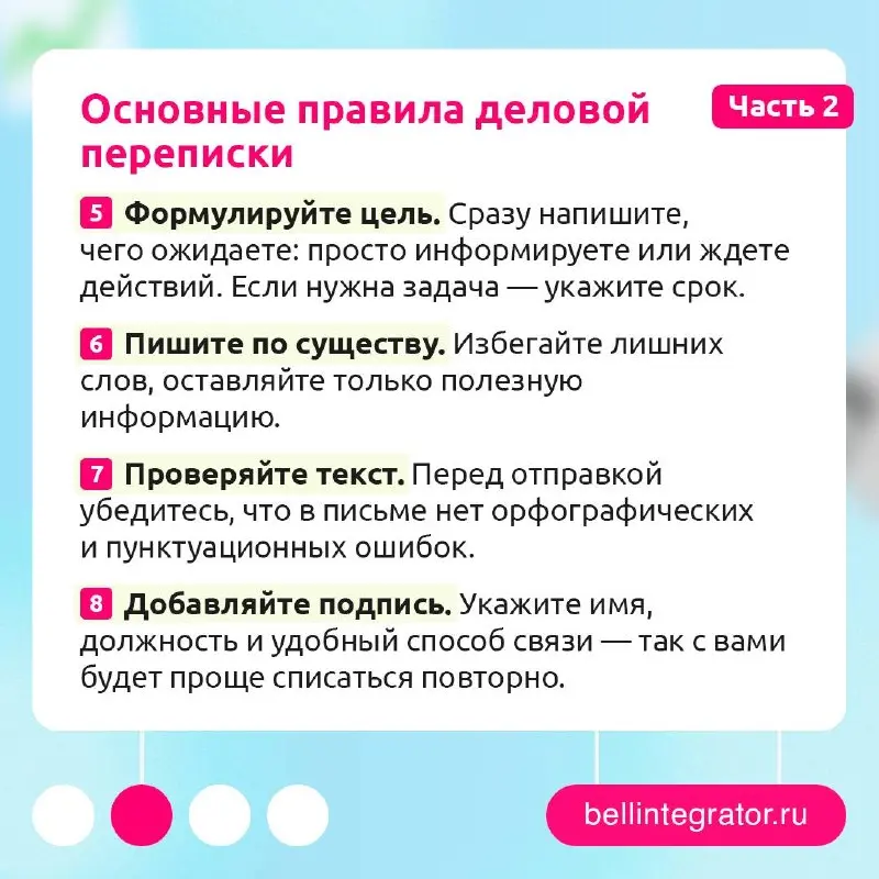 Что-то большее, чем просто обмен сообщениями  📩
То, как мы общаемся с коллегами и партнерами, влияет на впечатление о компании и помогает выстраивать эффективную коммуникацию | Сетка — социальная сеть от hh.ru
