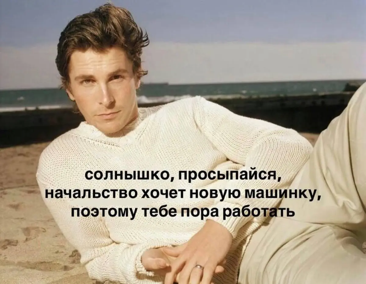 Мотивация вставать по утрам и идти на работу | Сетка — социальная сеть от hh.ru