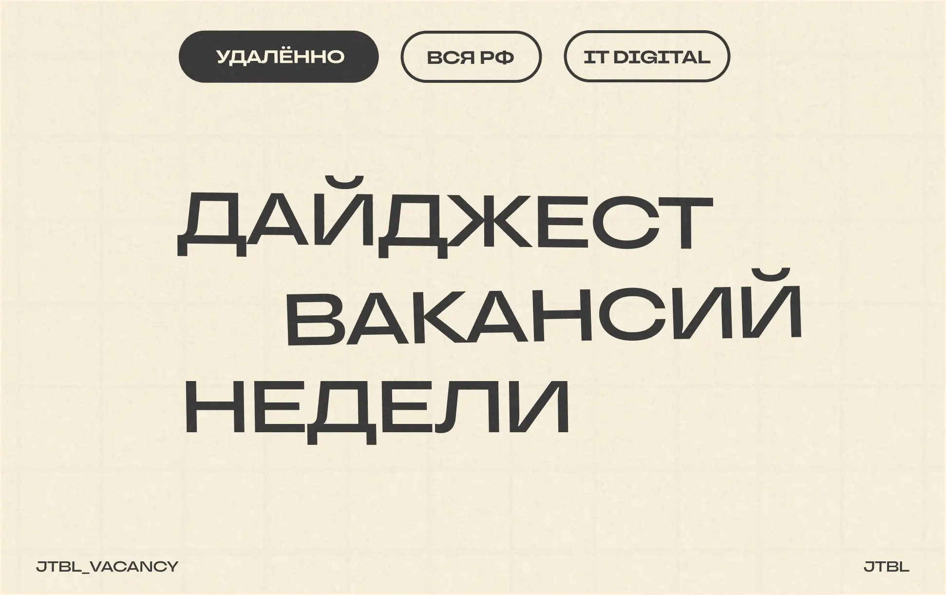 🔮 Понедельник. 13-е.
Если сегодня вам напишет рекрутер — это судьба.
Если не напишет — мы уже наложили на него проклятие на понос | Сетка — социальная сеть от hh.ru