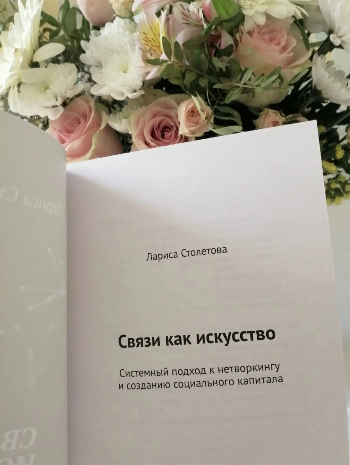 Связи — легко | Сетка — социальная сеть от hh.ru