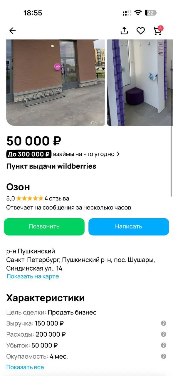 Классный бизнес — ПВЗ, говорили они. Wildberries, Ozon, Яндекс Маркет. Тем временем на Авито продаётся 1000+ успешных ПВЗ с убытками, лишь бы что-то вернуть | Сетка — социальная сеть от hh.ru