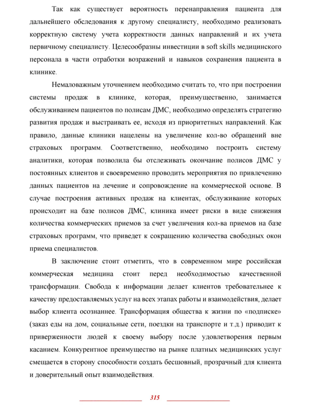 Немного моих рассуждений о построении системы продаж в коммерческих медицинских учреждениях: | Сетка — социальная сеть от hh.ru