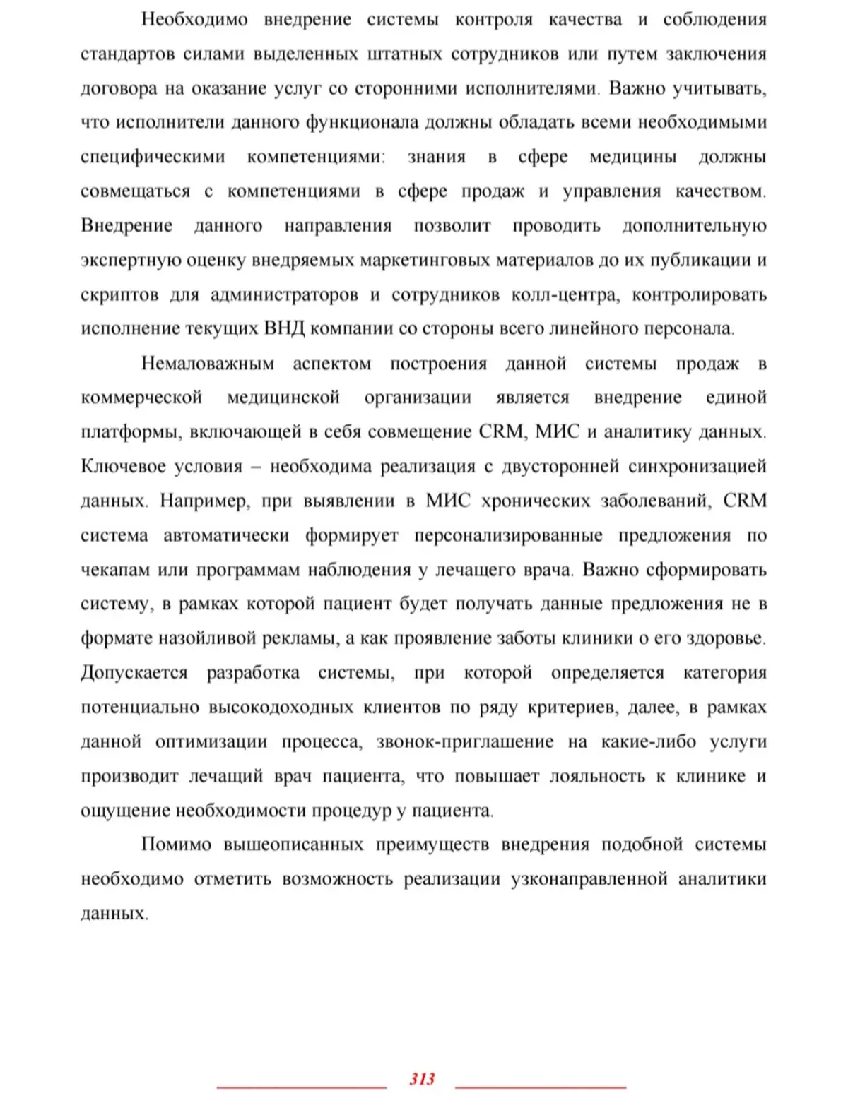Немного моих рассуждений о построении системы продаж в коммерческих медицинских учреждениях: | Сетка — социальная сеть от hh.ru