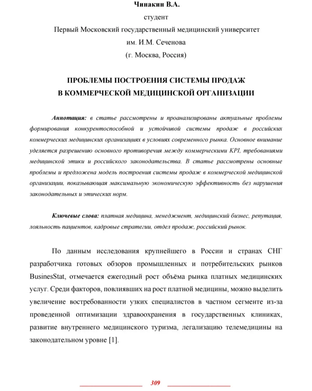 Немного моих рассуждений о построении системы продаж в коммерческих медицинских учреждениях: | Сетка — социальная сеть от hh.ru