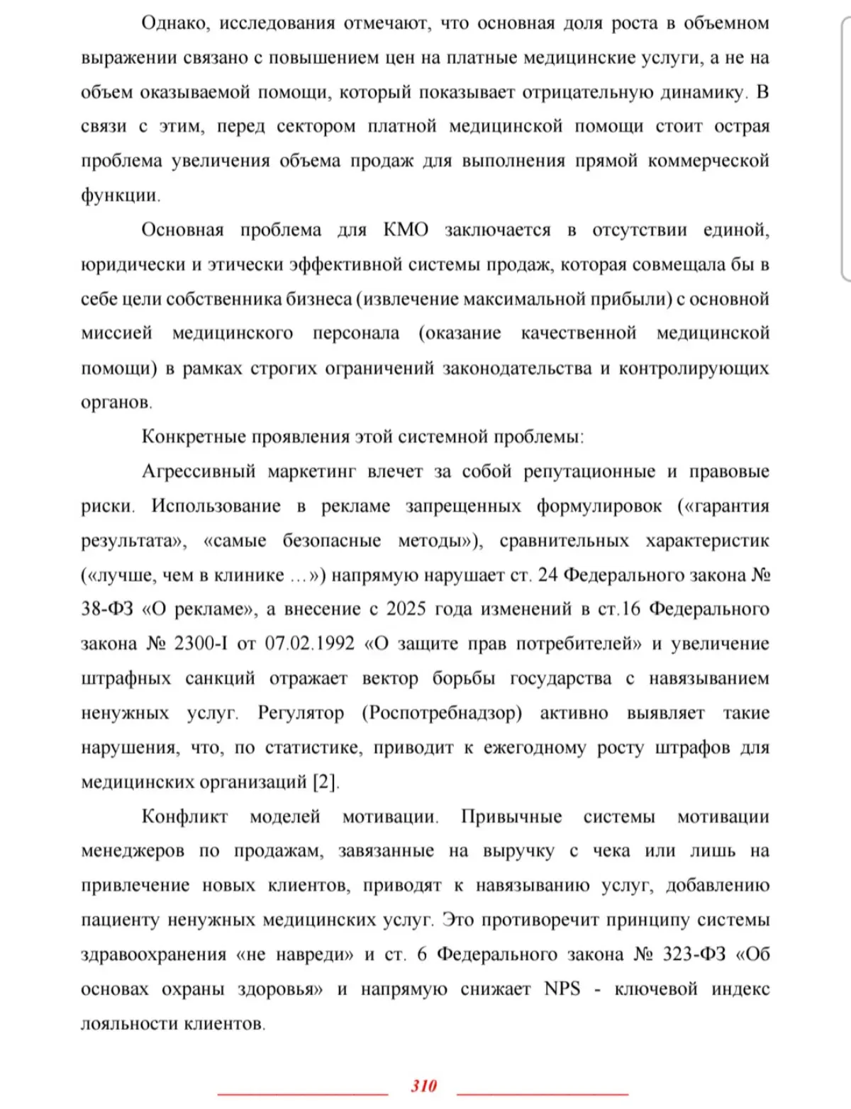 Немного моих рассуждений о построении системы продаж в коммерческих медицинских учреждениях: | Сетка — социальная сеть от hh.ru