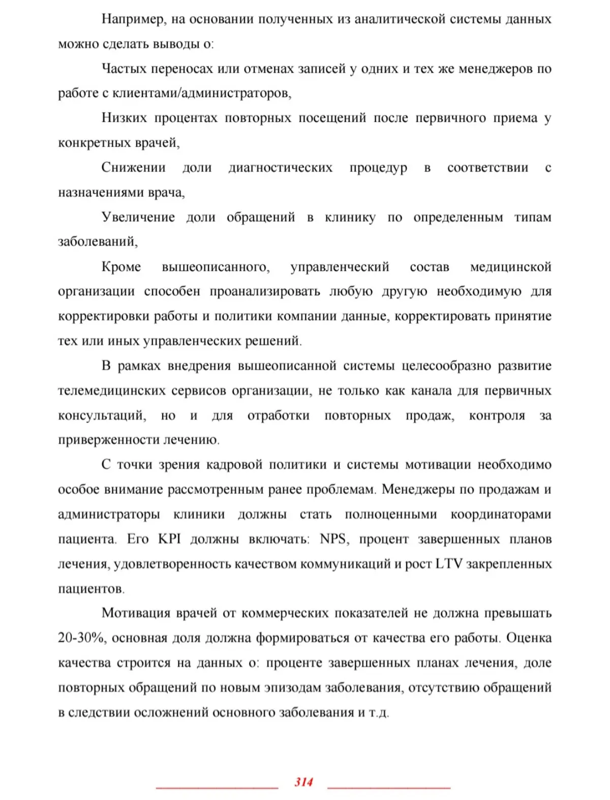 Немного моих рассуждений о построении системы продаж в коммерческих медицинских учреждениях: | Сетка — социальная сеть от hh.ru