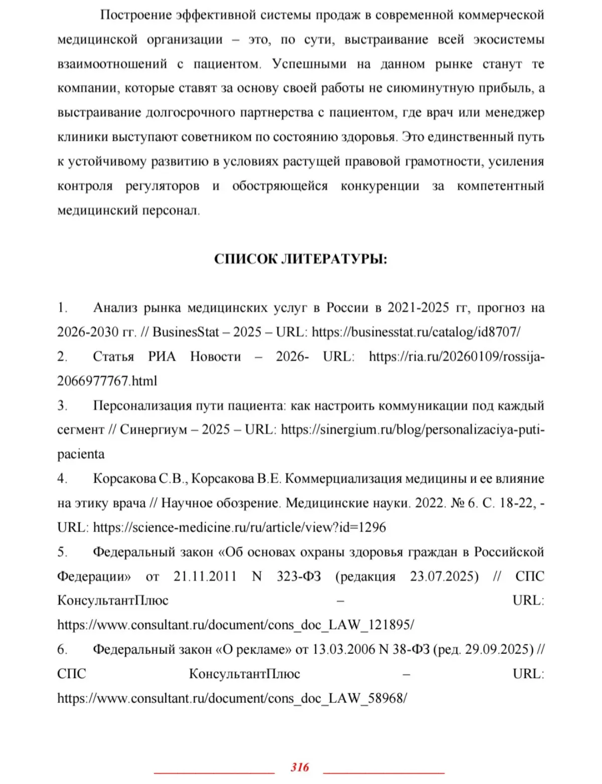 Немного моих рассуждений о построении системы продаж в коммерческих медицинских учреждениях: | Сетка — социальная сеть от hh.ru
