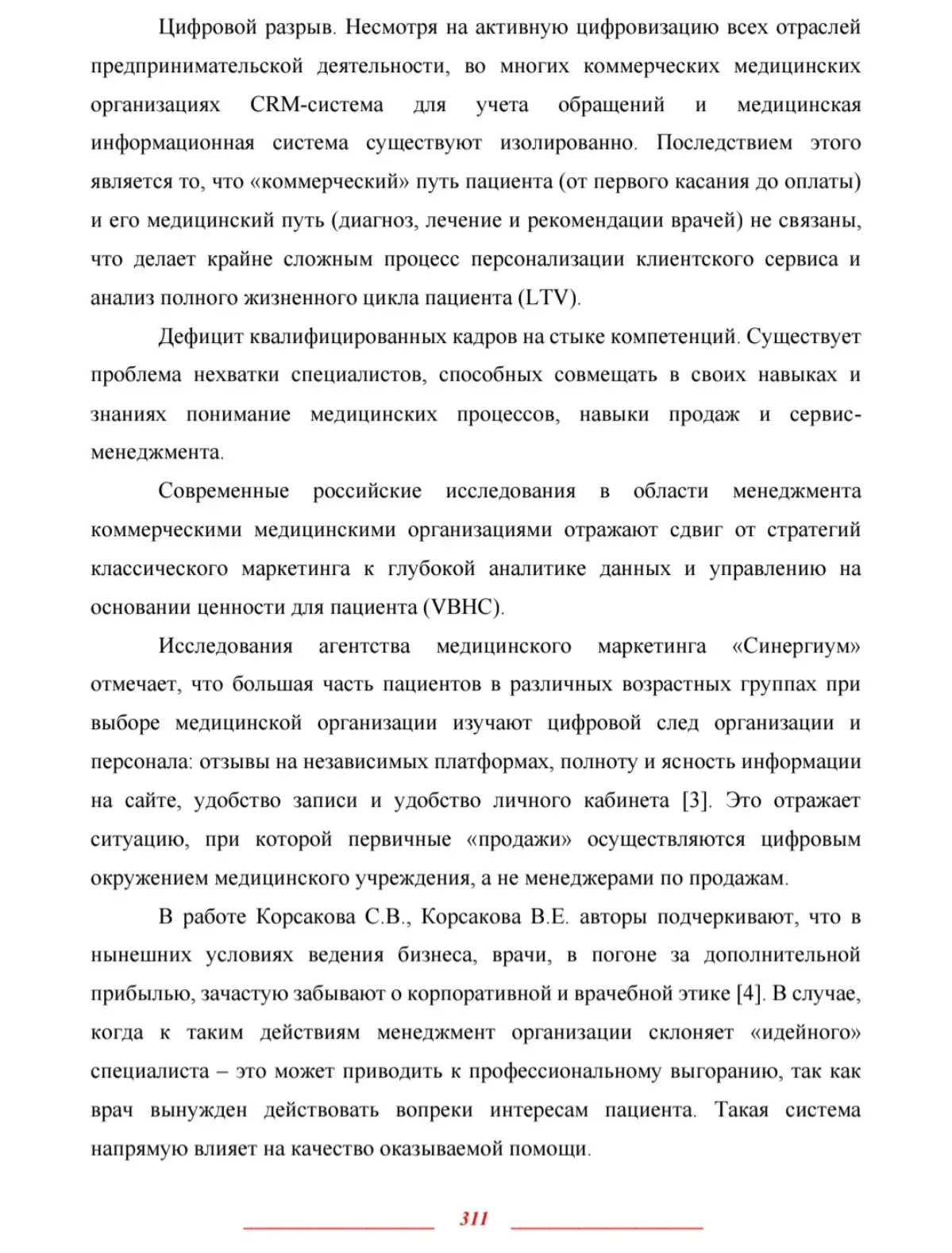 Немного моих рассуждений о построении системы продаж в коммерческих медицинских учреждениях: | Сетка — социальная сеть от hh.ru