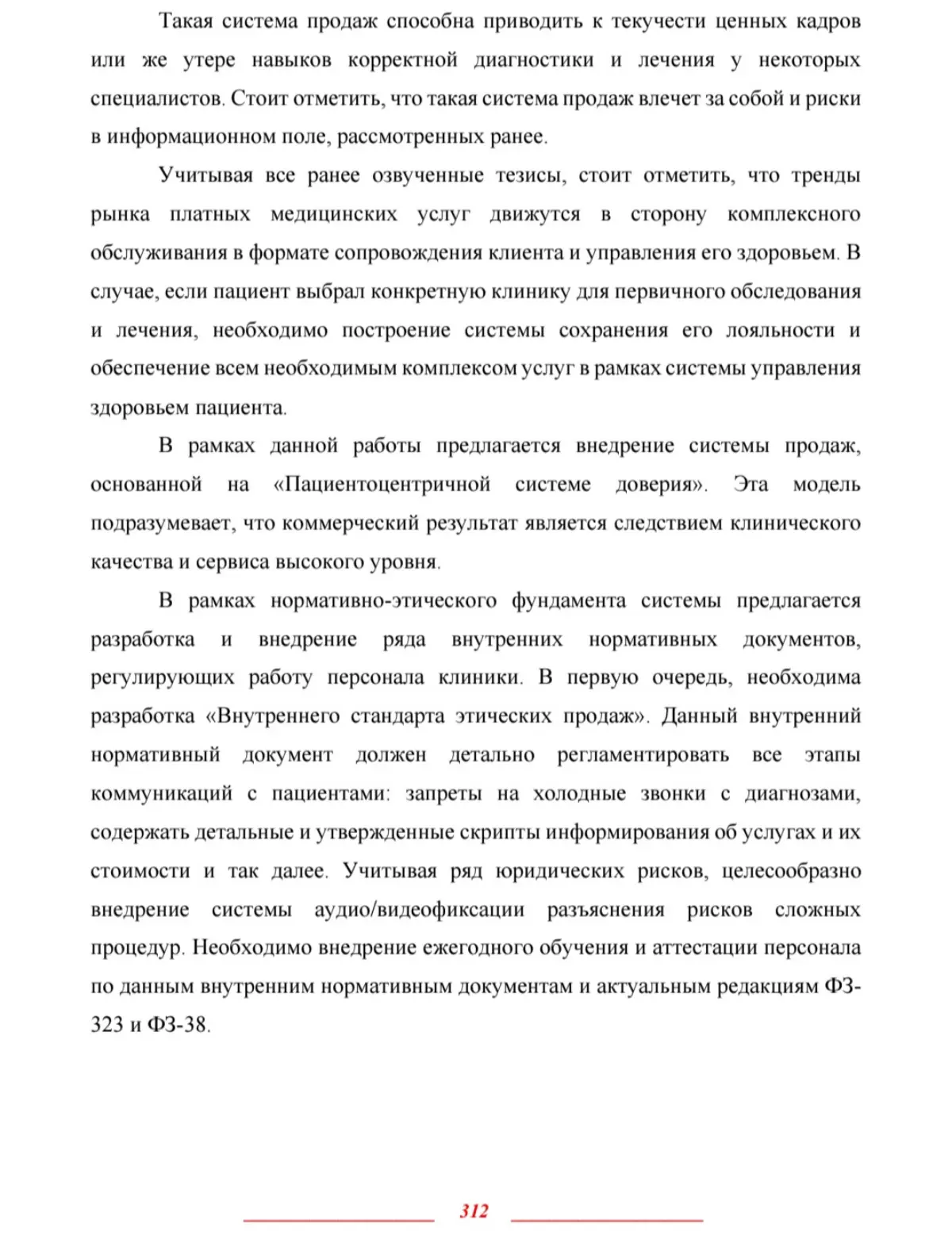 Немного моих рассуждений о построении системы продаж в коммерческих медицинских учреждениях: | Сетка — социальная сеть от hh.ru
