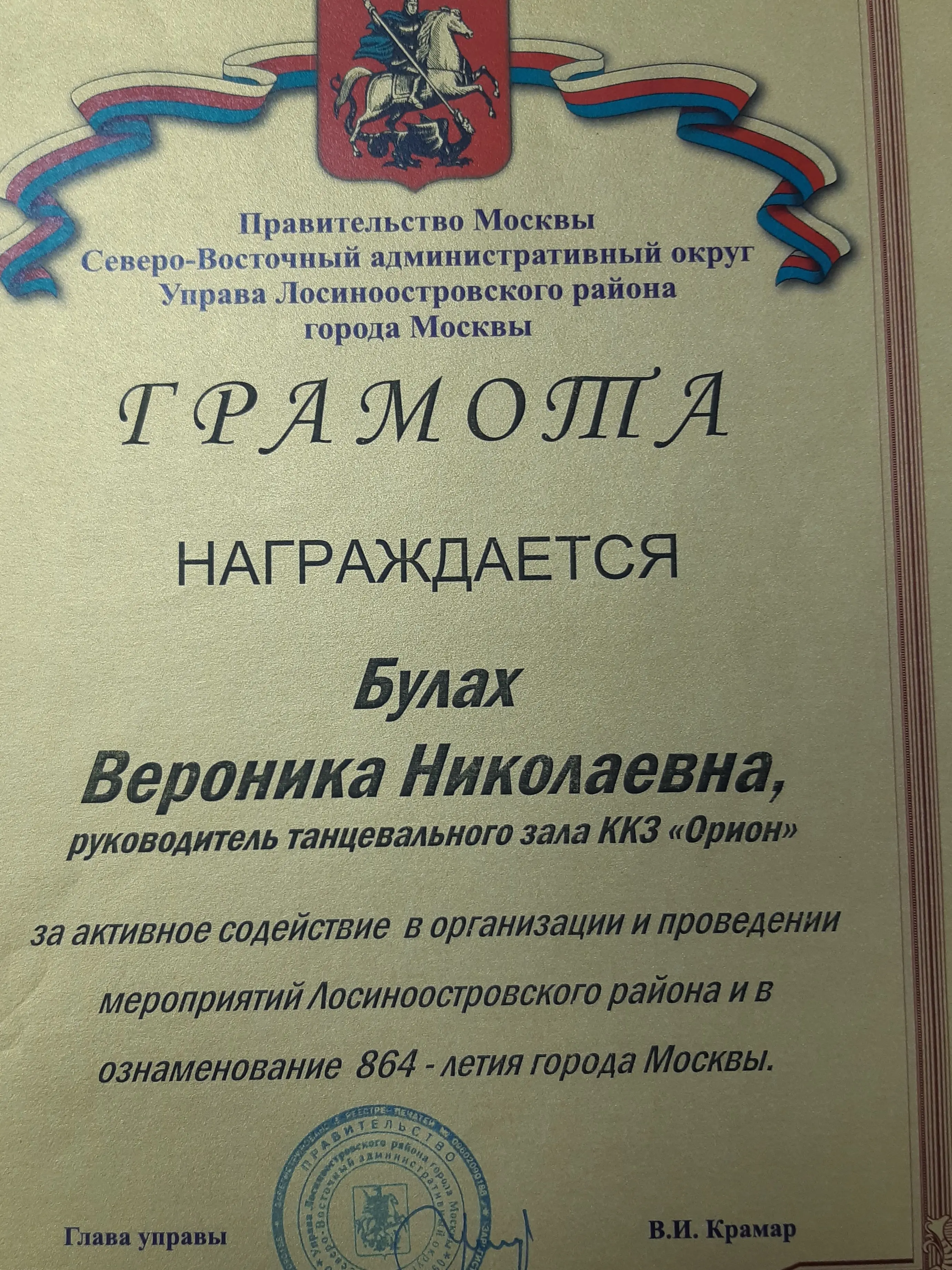 Вероника Булах