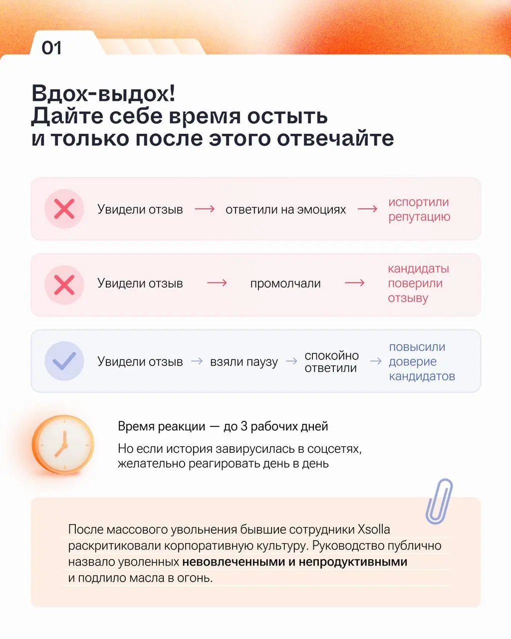 Пу-пу-пу… Сотрудник оставил негативный отзыв 📨 | Сетка — социальная сеть от hh.ru