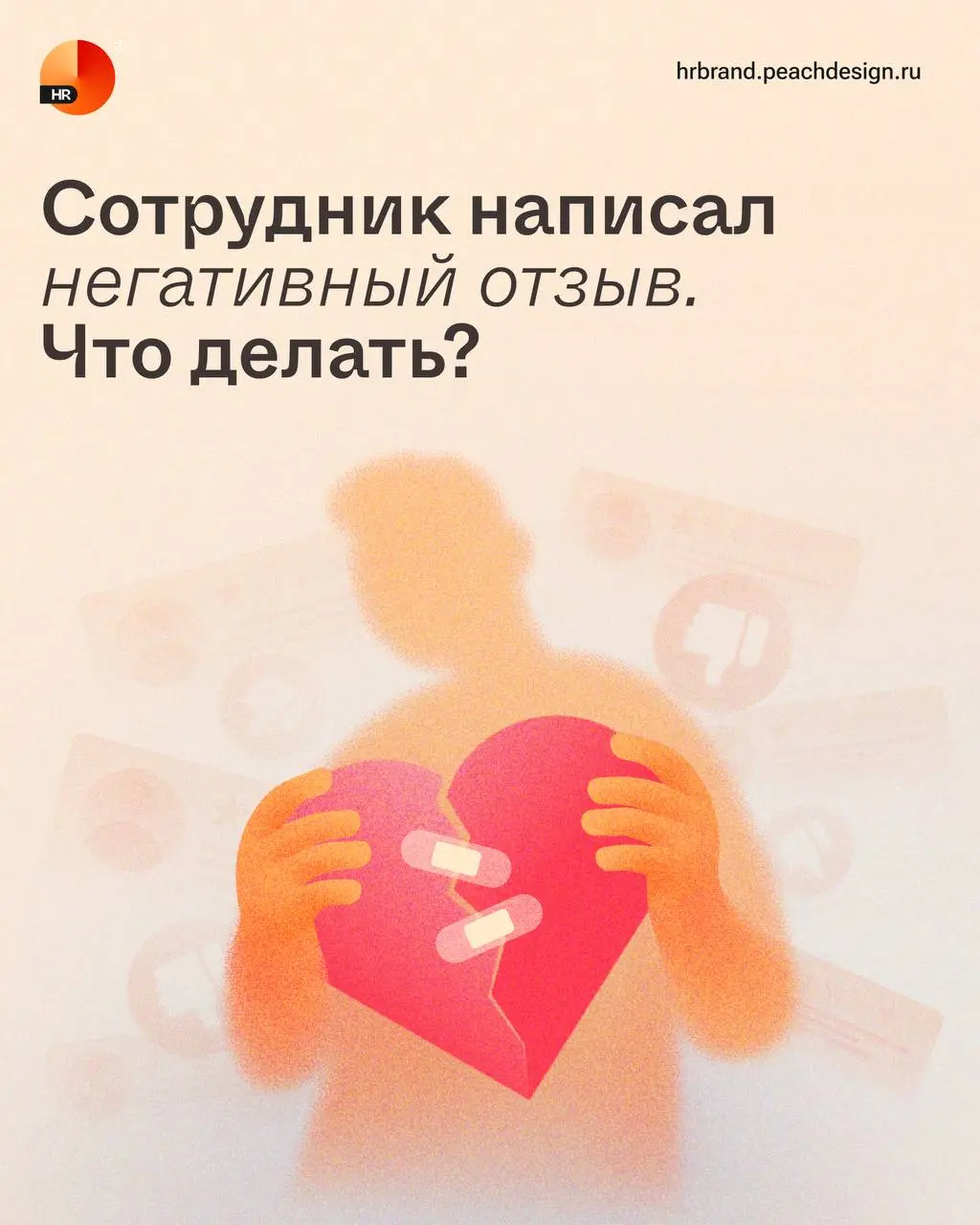 Пу-пу-пу… Сотрудник оставил негативный отзыв 📨 | Сетка — социальная сеть от hh.ru