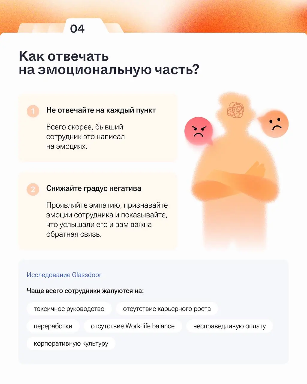 Пу-пу-пу… Сотрудник оставил негативный отзыв 📨 | Сетка — социальная сеть от hh.ru