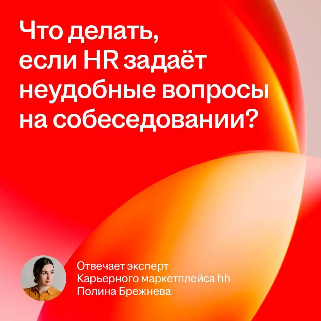 А знак зодиака у вас какой? 🤔
… и ещё пара неудобных вопросов, после которых собеседование внезапно начинает ощущаться как семейный ужин | Сетка — социальная сеть от hh.ru