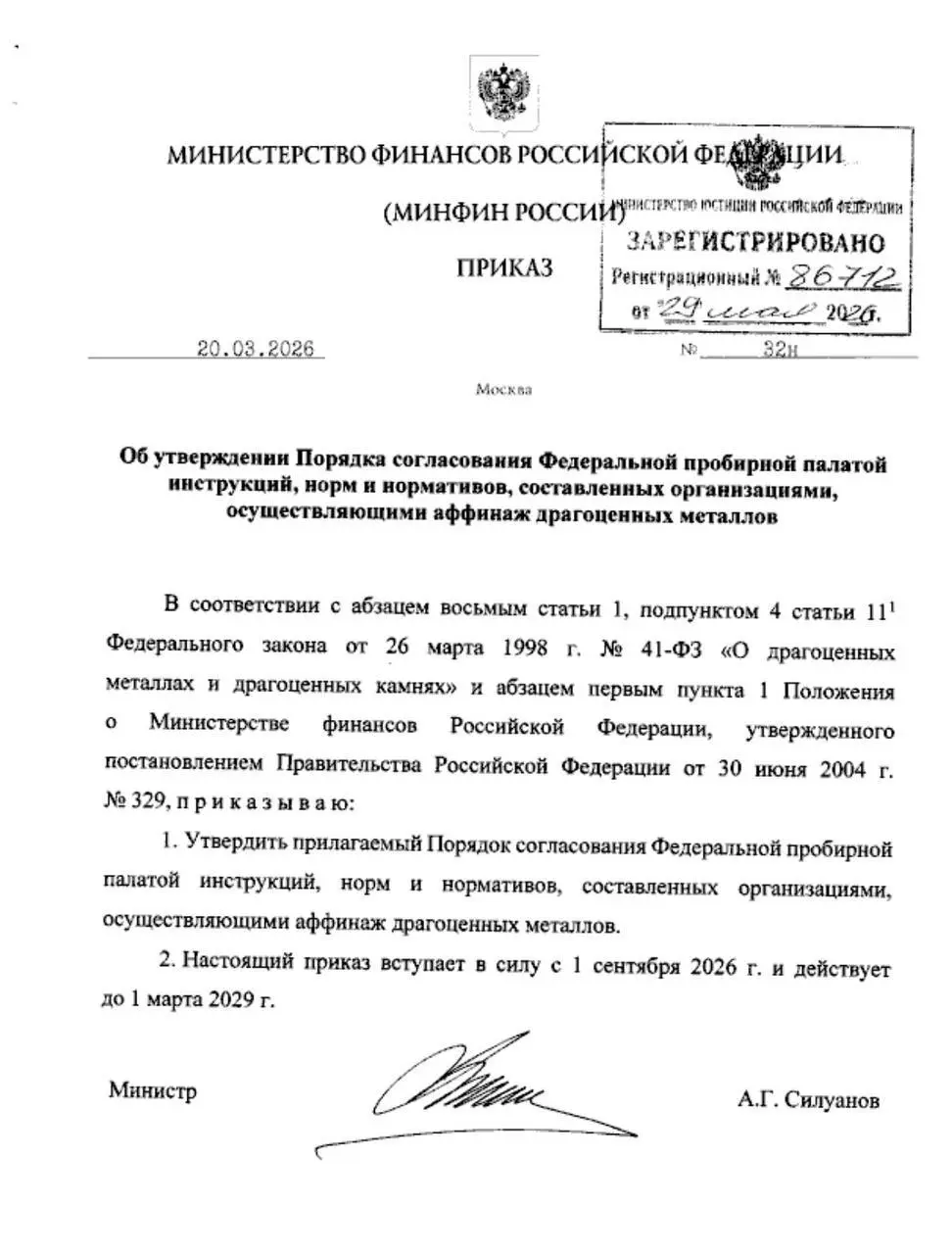 Пробирная палата усилит контроль за работой аффинажных предприятий.
Минфин опубликовал приказ об обязательном порядке согласования палатой внутренних документов аффинажных заводов | Сетка — социальная сеть от hh.ru