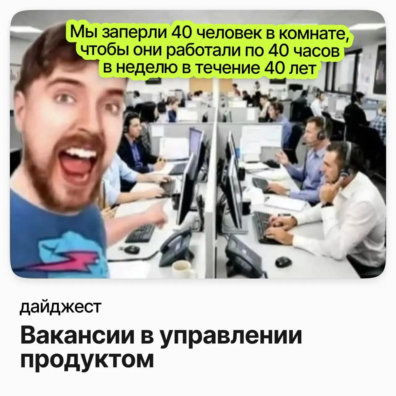 💼💼💼 Вакансии в управлении продуктом
Лидер продуктовой практики / Positive Technologies
Зарплата: от 334 000 до 459 000 ₽ /на руки
Подробнее
Product manager Hardware, KVADRA / YADRO
Зарплата: от 334 00... | Сетка — социальная сеть от hh.ru