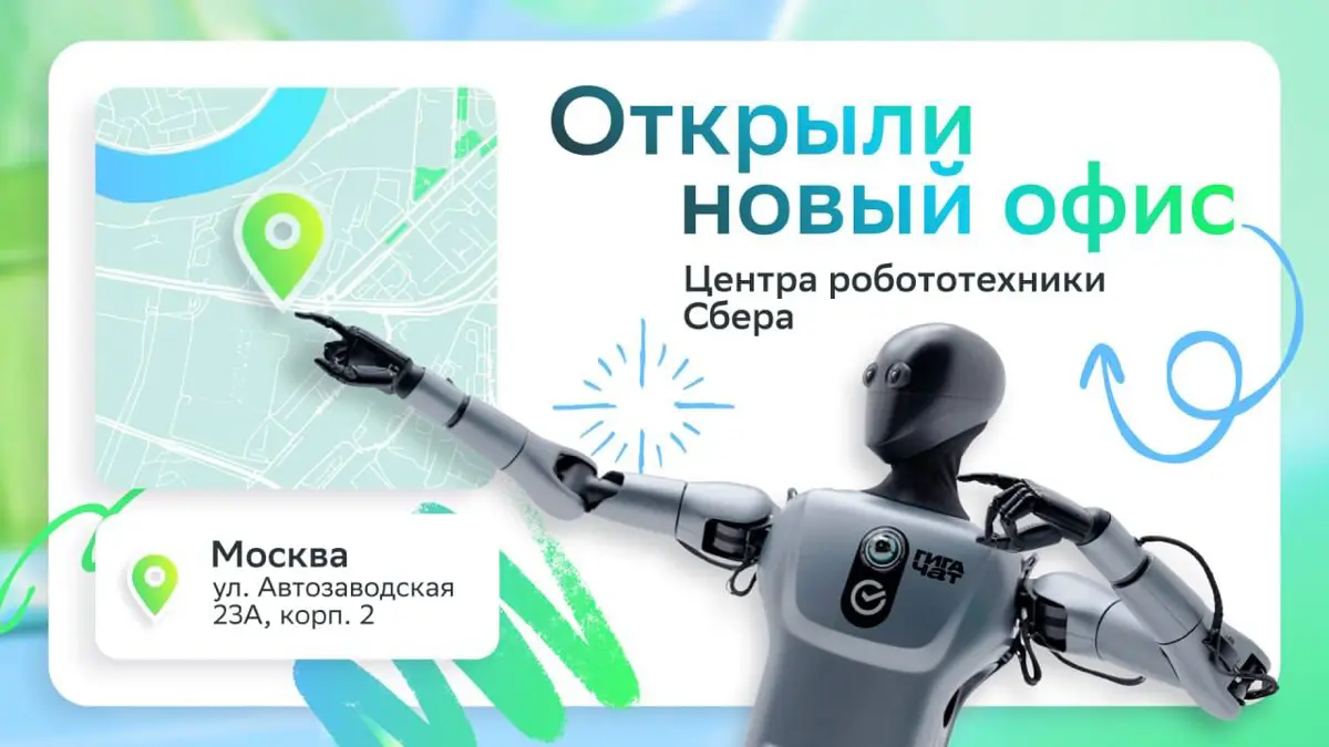 Привет, я робот Грин! У меня классные новости.
Центр робототехники открыл новый офис в Москве на Автозаводской | Сетка — социальная сеть от hh.ru