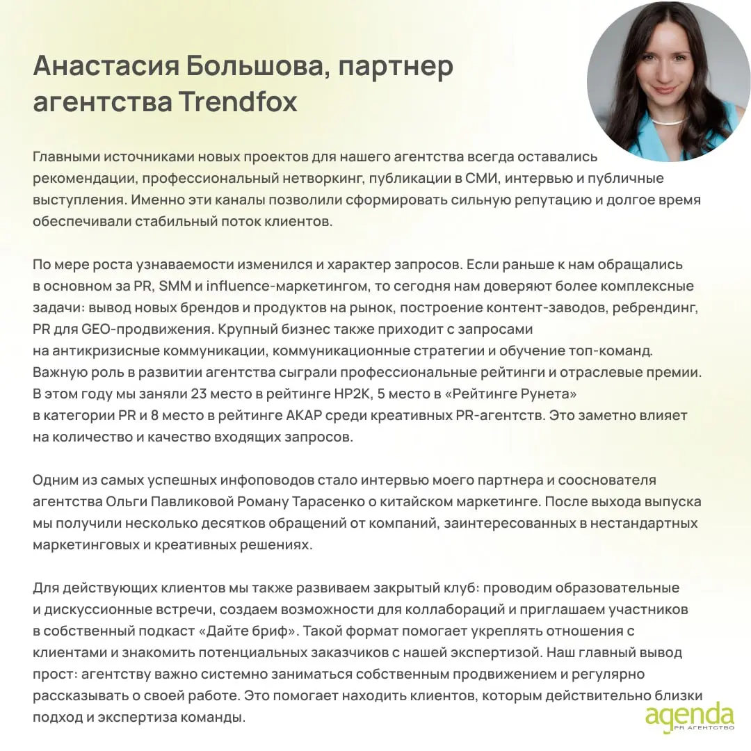 Зачем агентству PR? Узнали об этом из первых уст 💬
Читайте мнения наших коллег и клиентов в карточках: как и почему они пришли к активному продвижению агентства? Если коротко, эксперты сходятся в одно... | Сетка — социальная сеть от hh.ru