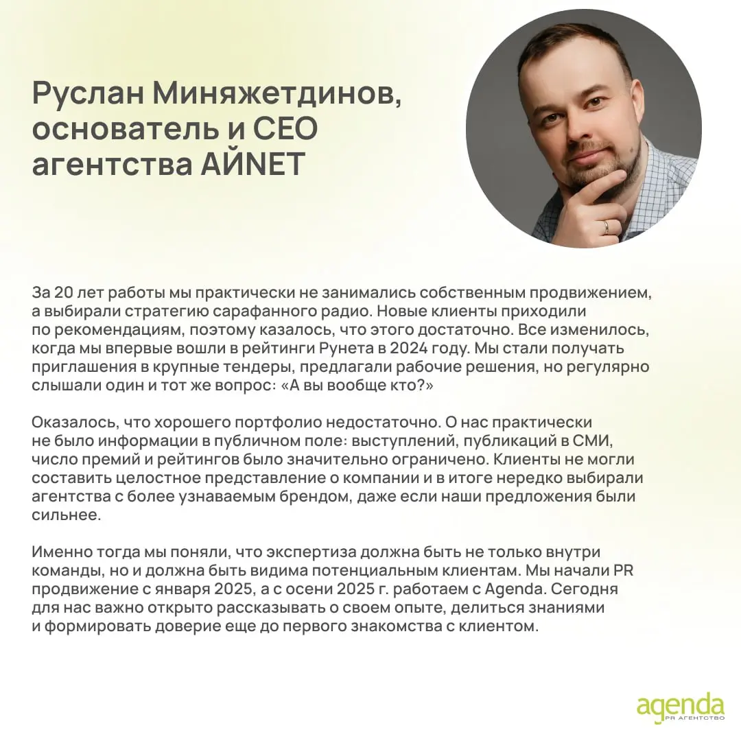 Зачем агентству PR? Узнали об этом из первых уст 💬
Читайте мнения наших коллег и клиентов в карточках: как и почему они пришли к активному продвижению агентства? Если коротко, эксперты сходятся в одно... | Сетка — социальная сеть от hh.ru