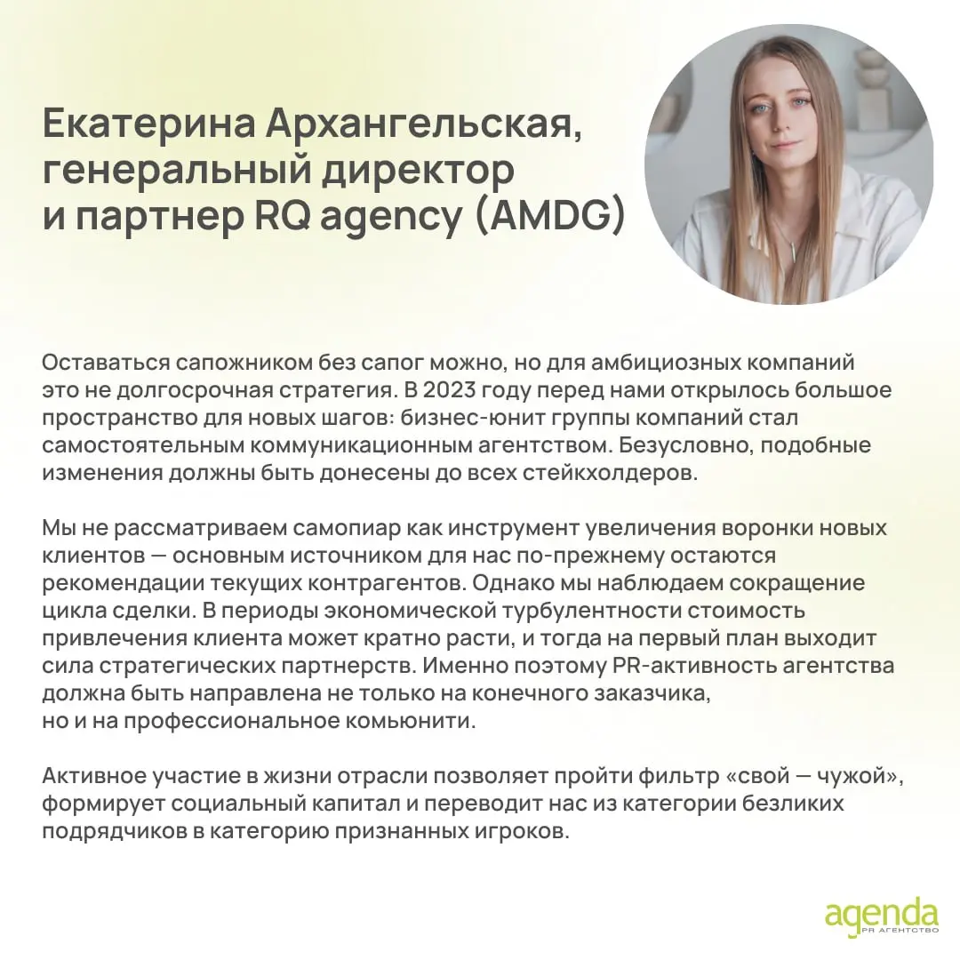 Зачем агентству PR? Узнали об этом из первых уст 💬
Читайте мнения наших коллег и клиентов в карточках: как и почему они пришли к активному продвижению агентства? Если коротко, эксперты сходятся в одно... | Сетка — социальная сеть от hh.ru