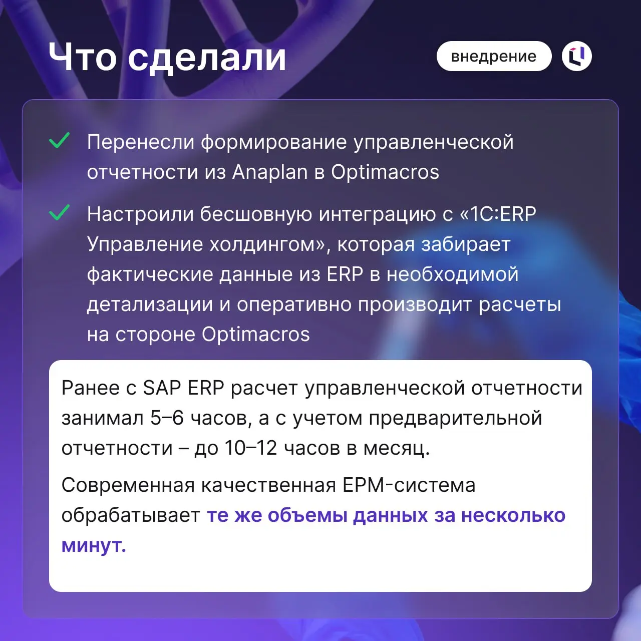 Как ускорить подготовку прогнозных сценариев в 3 раза
В новом кейсе «НИЖФАРМ» рассказываем, как компании удалось:
✔️ перенести управленческую отчетность из Anaplan в Optimacros;
✔️ создать единый конт... | Сетка — социальная сеть от hh.ru