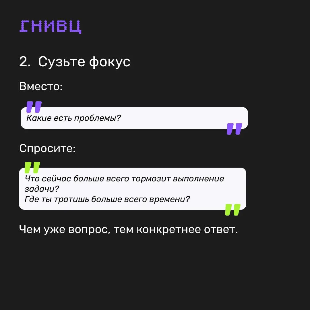 Почему на один и тот же вопрос мы получаем ответ «нормально»? 🌱
Часто проблема скрывается в самом вопросе. Чем он шире и абстрактнее, тем выше шанс получить такой же общий ответ | Сетка — социальная сеть от hh.ru