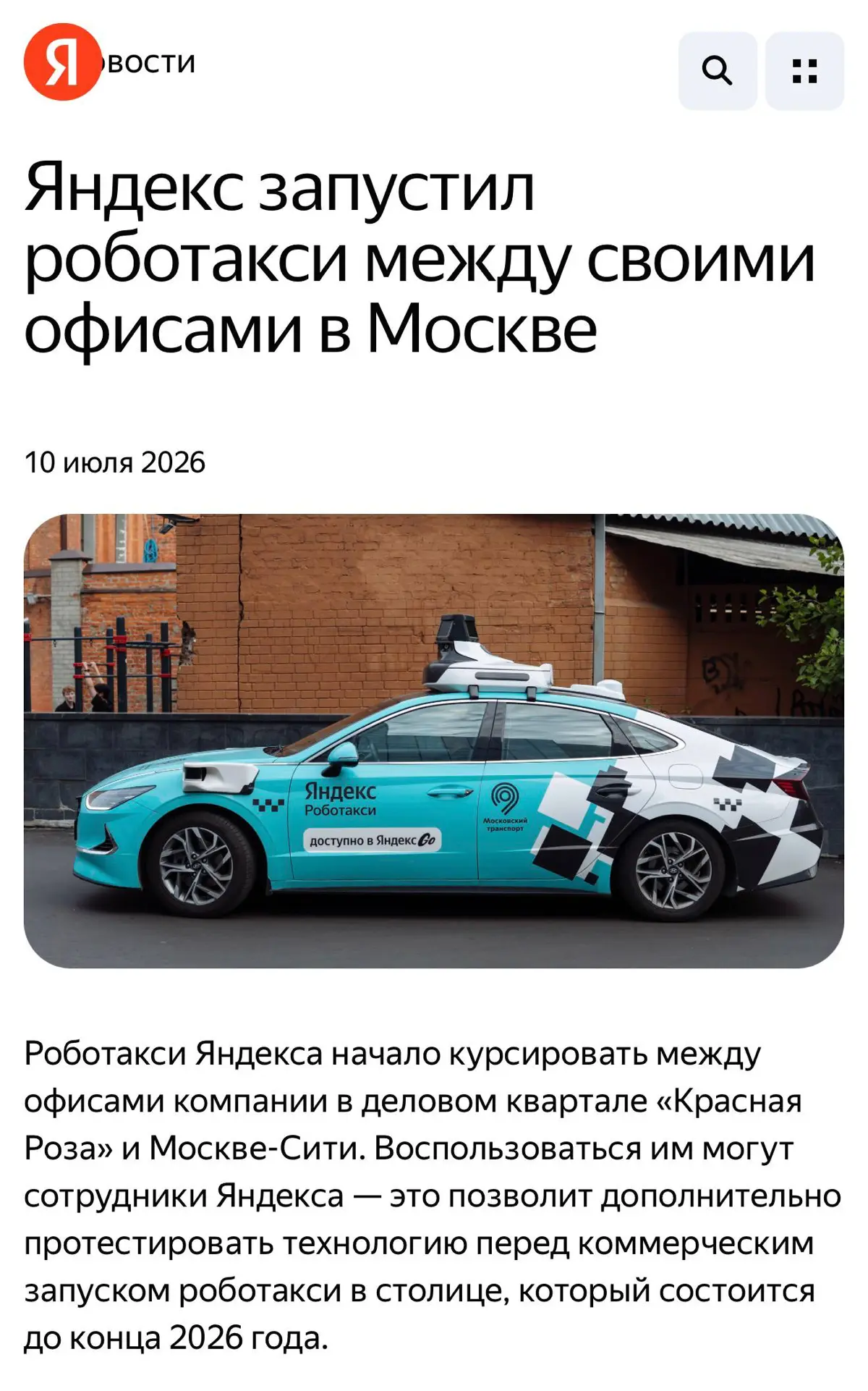 Ого, Яндексоиды, возьмите меня покататься с собой. | Сетка — социальная сеть от hh.ru