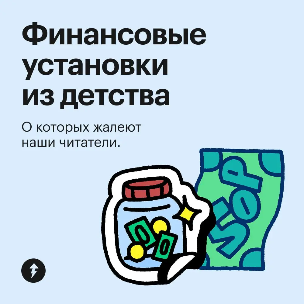 👨‍👩‍👧‍👦 Как говорить с детьми про деньги (чтобы они знали, что с ними делать, когда станут взрослыми)
#финграм | Сетка — социальная сеть от hh.ru